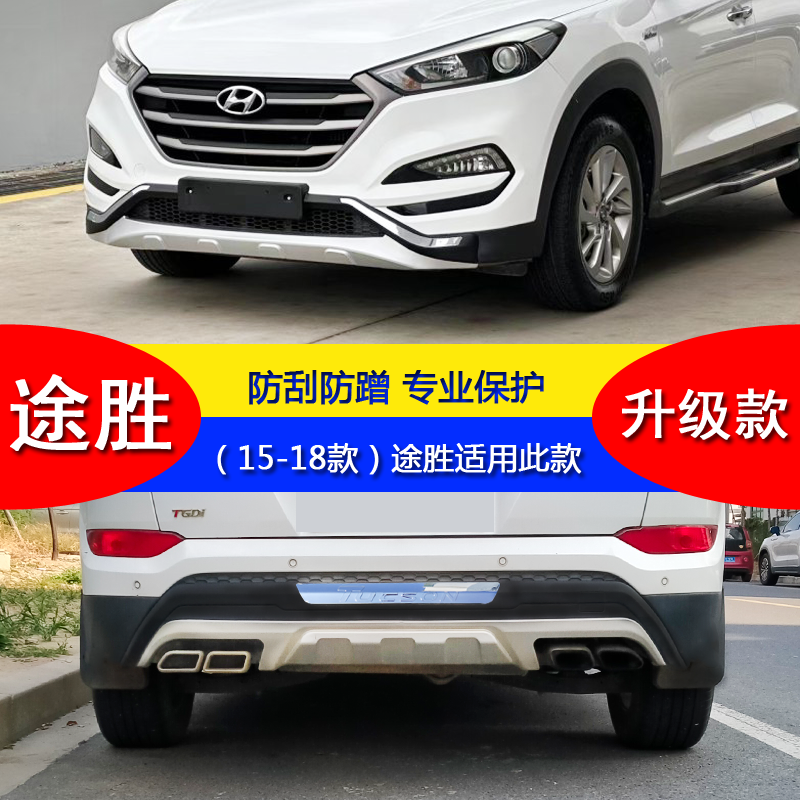 Suitable for 15-18 Hyundai Tucson Modified Bumper with Decorative Bar, Anti-Collision Bar, Protective Bar, Front and Rear Bumper