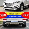 Suitable for 15-18 Hyundai Tucson Modified Bumper with Decorative Bar, Anti-Collision Bar, Protective Bar, Front and Rear Bumper