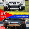 Suitable for 07-15 Nissan Qashqai Modified Bumper Decoration and Protective Anti-Collision Front and Rear Bumper Surrounds