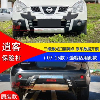 Suitable for 07-15 Nissan Qashqai Modified Bumper Decoration and Protective Anti-Collision Front and Rear Bumper Surrounds