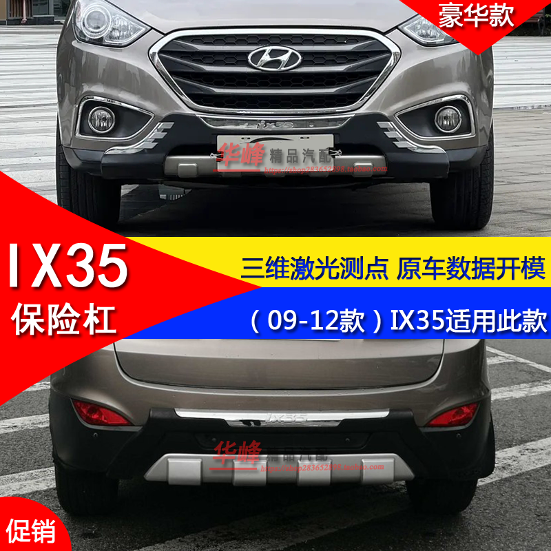 Suitable for Beijing Hyundai Ix35 Modified Front and Rear Bumper Guard, Ix35 Protective Decorative Anti-Collision Bar
