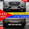 Suitable for Beijing Hyundai Ix35 Modified Front and Rear Bumper Guard, Ix35 Protective Decorative Anti-Collision Bar