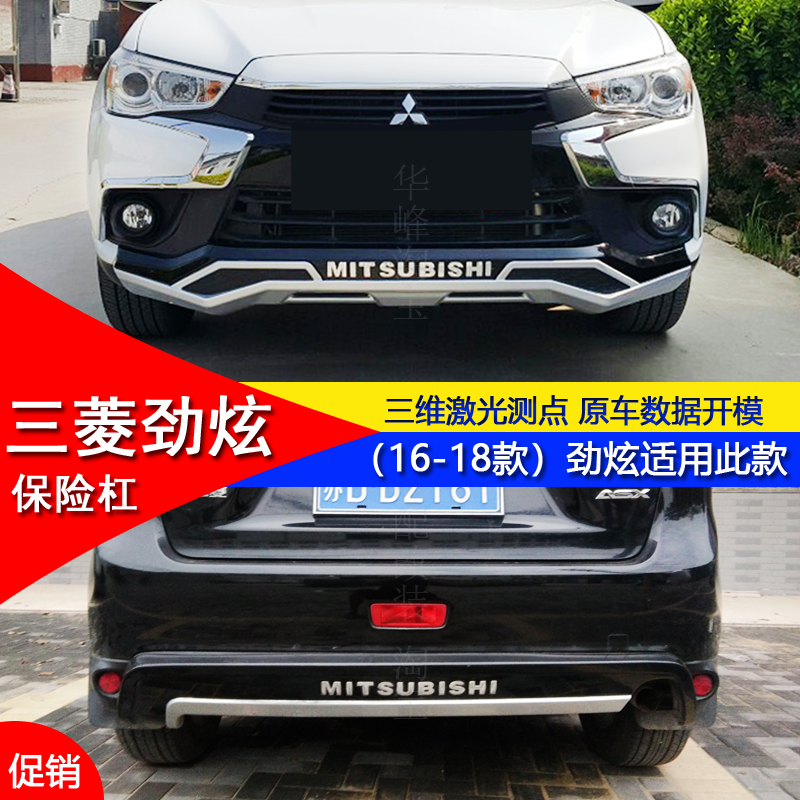 Suitable for 13-16 Mitsubishi Jinxuan Front and Rear Bumper Asx Jinxuan Front and Rear Bumper Front Bumper and Rear Bumper Jinxuan Guard Bar