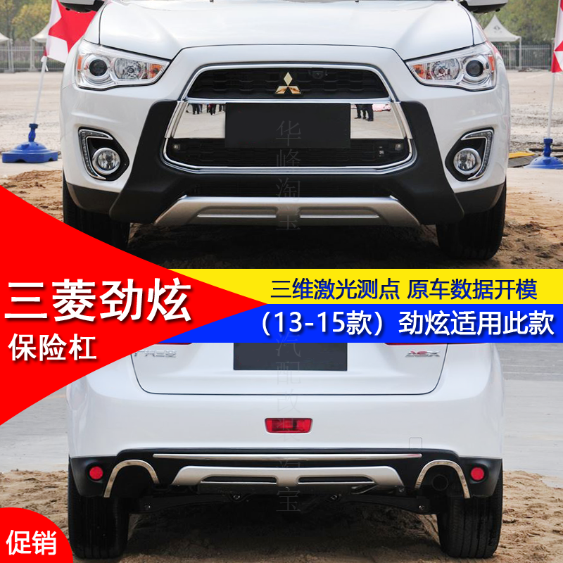 Suitable for 13-16 Mitsubishi Jinxuan Front and Rear Bumper Asx Jinxuan Front and Rear Bumper Front Bumper and Rear Bumper Jinxuan Guard Bar