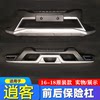 Suitable for Nissan Qashqai Modified Bumper Decorative Bumper Anti-Collision Bar Protection Plus Front and Rear Guard Bar Large Surround