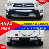 适用于老款丰田091011款RAV4改装前后杠保险杠加装饰杠防撞防护杠