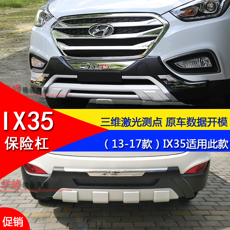 Suitable for Beijing Hyundai Ix35 Modified Front and Rear Bumper Guard, Ix35 Protective Decorative Anti-Collision Bar