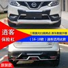 Suitable for 07-15 Nissan Qashqai Modified Bumper Decoration and Protective Anti-Collision Front and Rear Bumper Surrounds