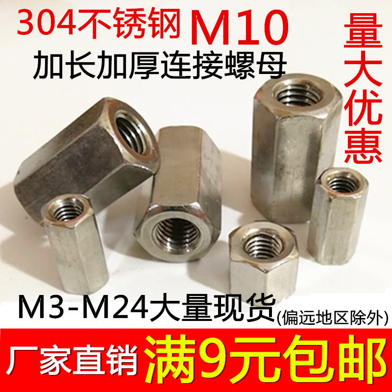 304 stainless steel hexagonal lengthened connection nut M10*10*11*15*2022*25*30*35*40*45*50