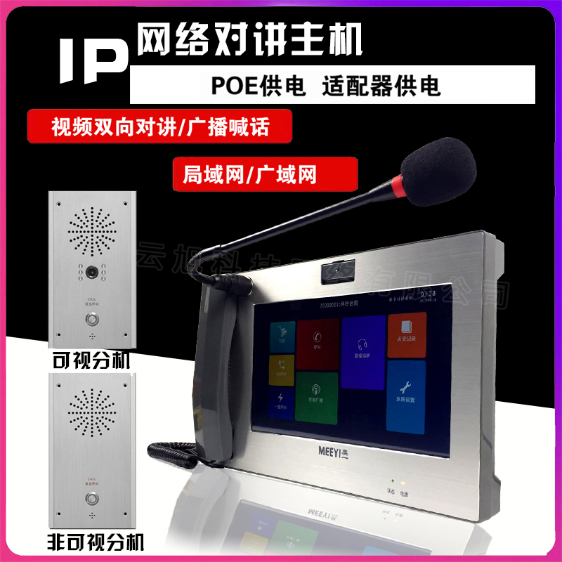 IPネットワークホストTBV-DZ8110ワイヤレス内部ビューティーワンキーページングシステムエレベータービジュアルブロードキャストインターホン