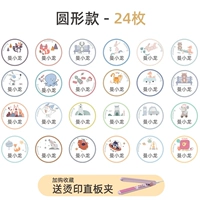 Стиль глажки - круглый стиль, 24 штуки (отправка папки с горячим тиснением) - обратите внимание на название