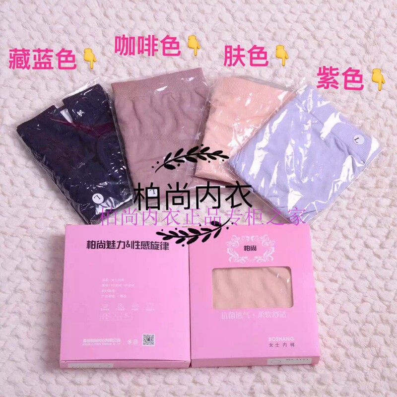 Boshang Meili Xinjiang cotton seamless sexy underwear new fashion pants underwear women's low waist briefs