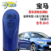 BMW 1 Series 3 серии 2 серии 2 серии Esto Blue Pranted Pen Rescrain Repair Artifact Car Paint Paint Pens Self -Spray Paint Quant