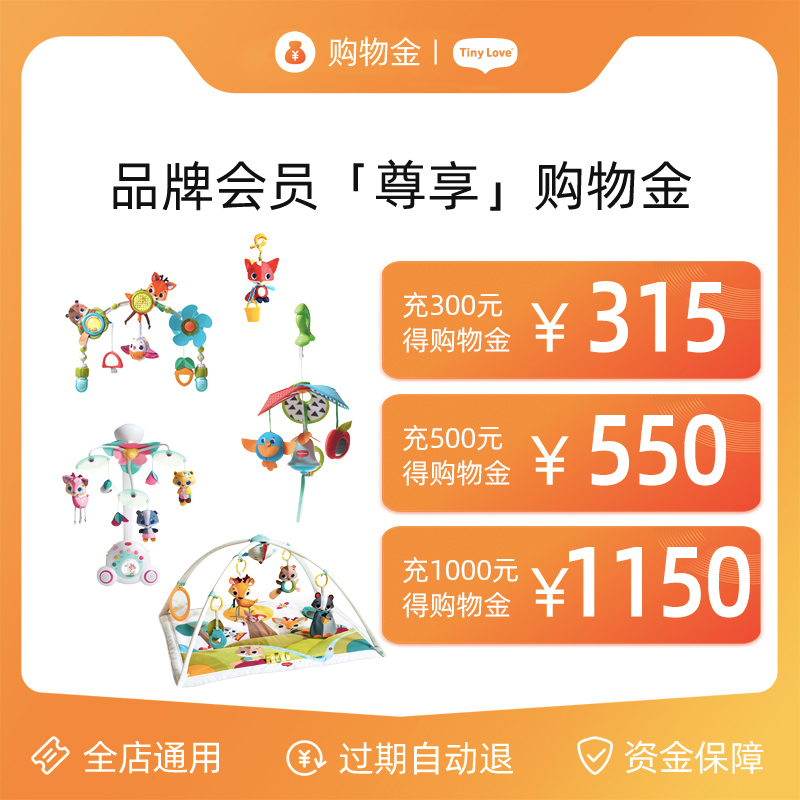 Tinylove toy flagship store shopping Gold ready-to-use 500 to 550 store Universal
