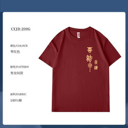 100% Pure Cotton Wedding Brother Group Welcoming Wedding Short-Sleeved Red Wedding Photo Tie Wedding Certificate Summer T-Shirt