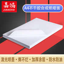 A4 self-adhesive printing paper PP synthetic paper dumb surface label sticker waterproof tear not rotten bright surface laser inkjet dumb Silver