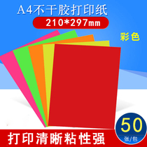 A4 self-adhesive printing paper color blank Red Label dumb surface A4 adhesive sticker hair surface self-adhesive advertising paper