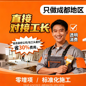 Chengdu decoration semi-contract foreman kitchen and bathroom renovation old house renovation construction team company full package new house rough house home decoration