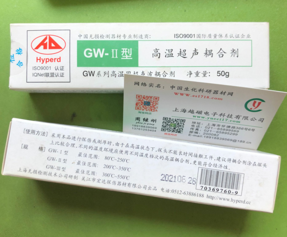 宏达牌GW-II高温耦合剂/高温超声波耦合剂/膏状耦合剂350度下保修