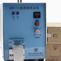 苏州医用GZR-III型高频热合机 聚氯乙烯热合机自动 不锈钢壳