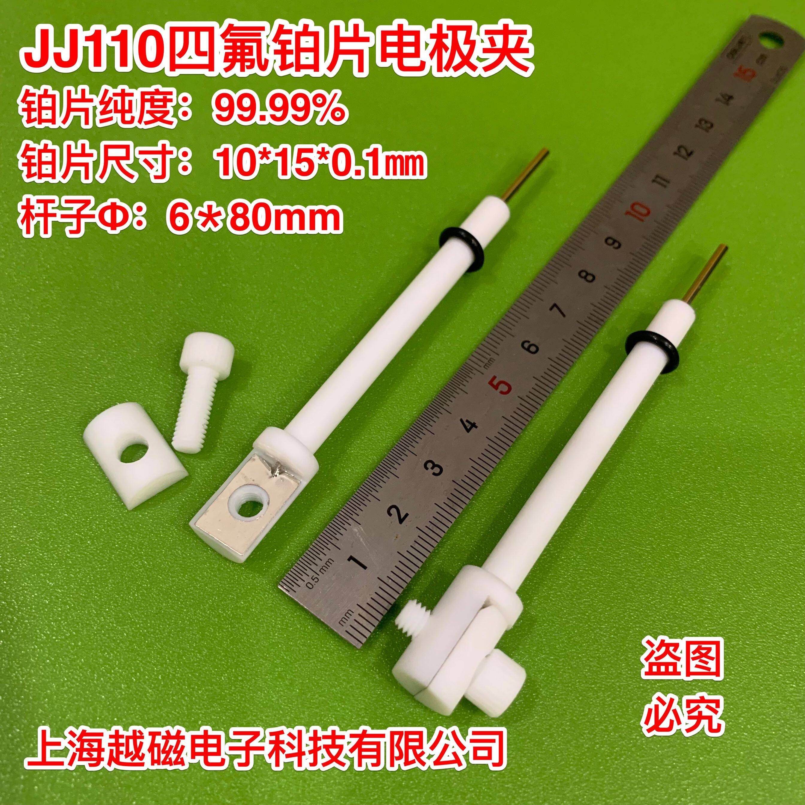 全铂丝JJ110样片夹 多用电极夹  耐腐蚀 PT四氟夹