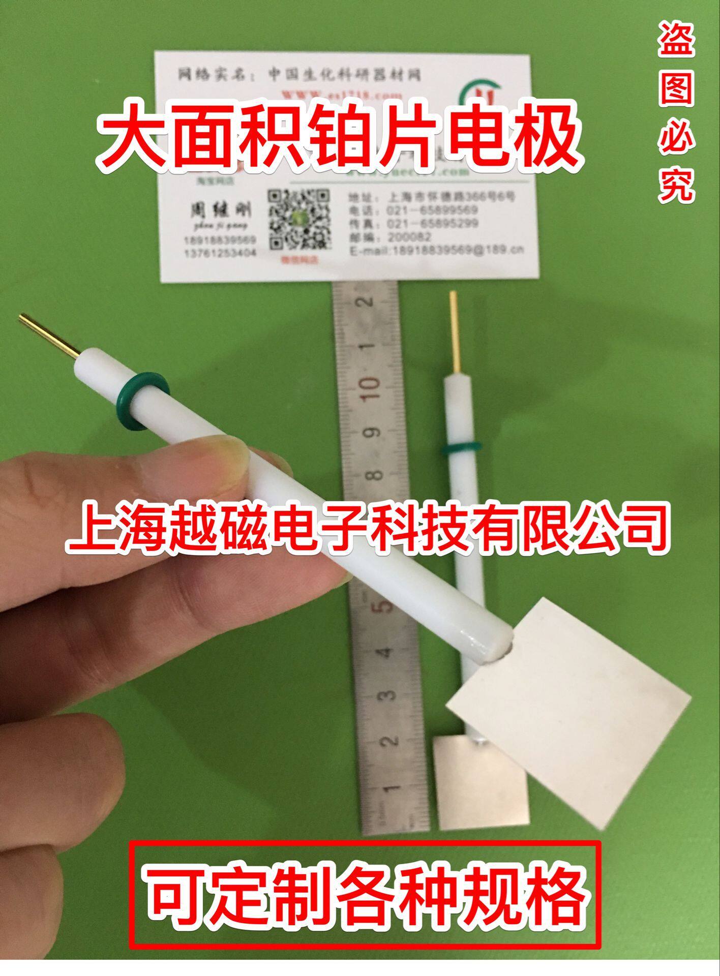 15*15*0.2mm铂片电极 铂金电极 辅助电极  四氟外套99.99纯度