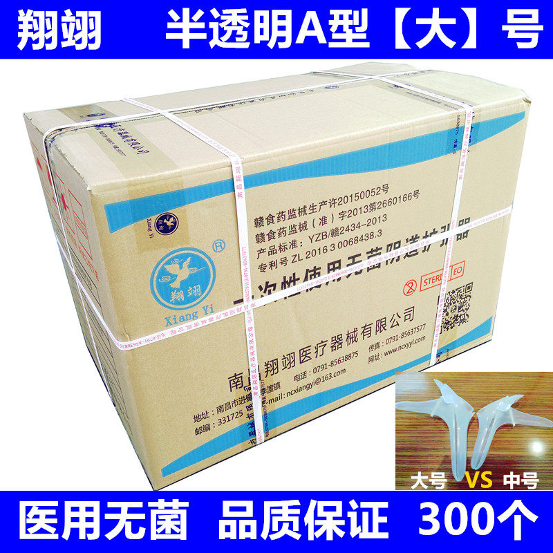 Xiangyi type A large disposable sterile vaginal dilator gynecological dilation translucent uterine dilator peeping vagina