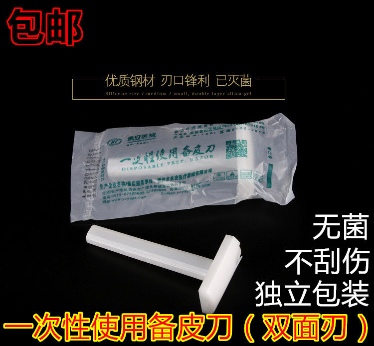 Yongan disposable skin preparation knife single and double-sided blade can be used razor hospital beauty razor individually packaged