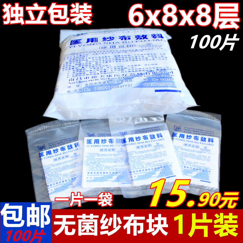 100 pieces individually packaged sterilized medical gauze dressing disposable gauze block baby cleaning dressing absorbent cotton