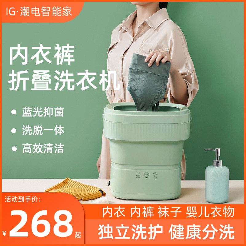 IG Folding Washing Machine Mini Small Underwear Briefs Special Cleaner Wash Socks Sloth deity Divine Instrumental Wash