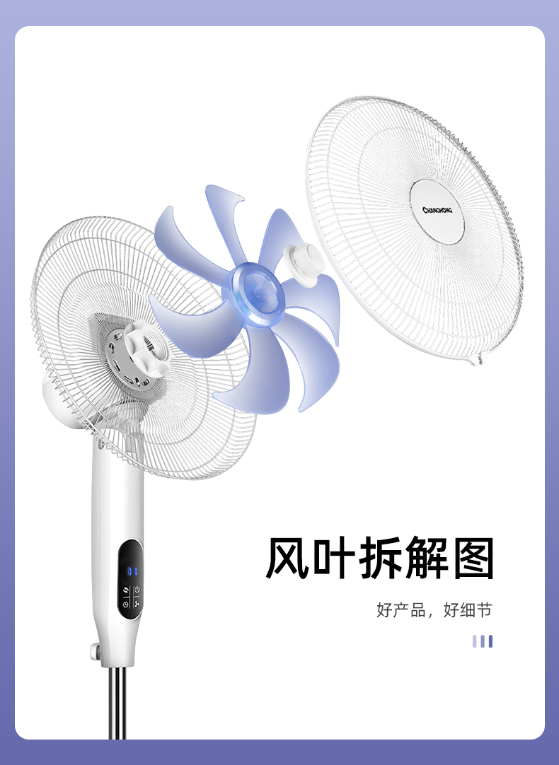 长虹 机械式 静音七叶落地扇 图5