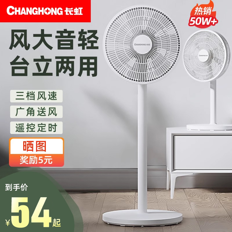 Changhong電気ファンフロアファンライトサウンド家庭用垂直大型風力発電ファン寮小型デスクトップ強力な振動ファン