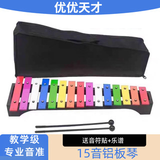 儿童15音铝板琴演奏打击乐器专业音准教学教具手敲琴小钟琴铝片琴