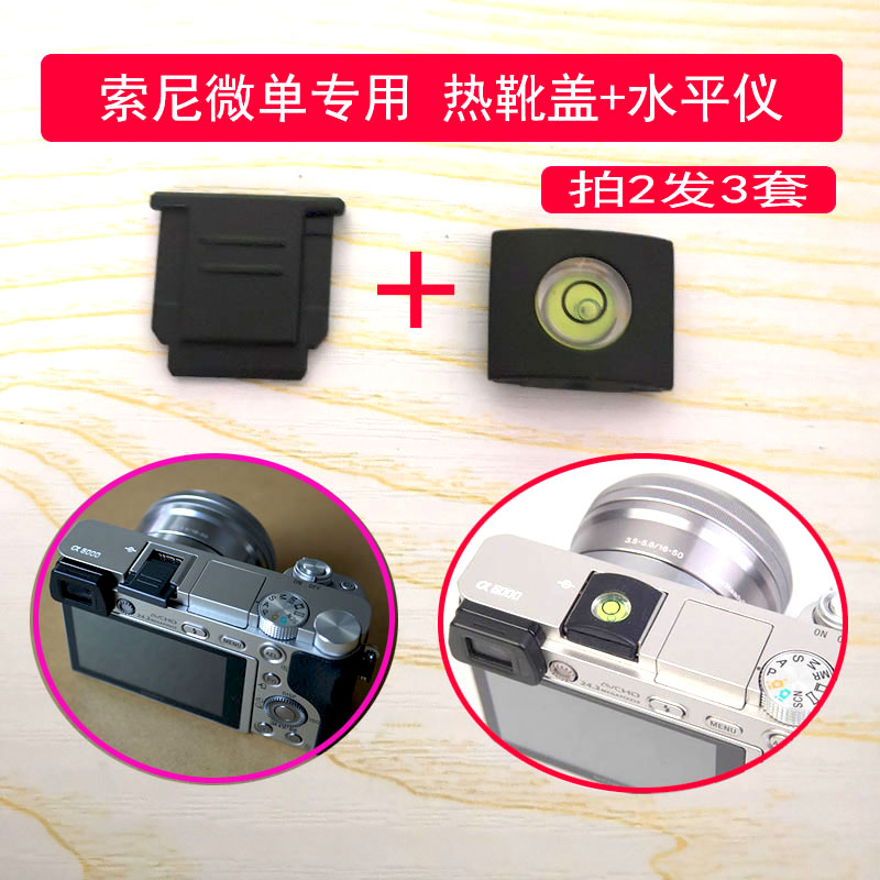 ソニー A6000A6300 ZV10 レベルホットシュー保護カバー A73A7m4 ホットシューカバー マイクロシングルカメラアクセサリー