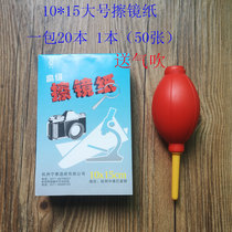 Advanced lens cleaning paper SLR camera lens screen cleaning paper glasses telescope microscope laboratory wipe paper