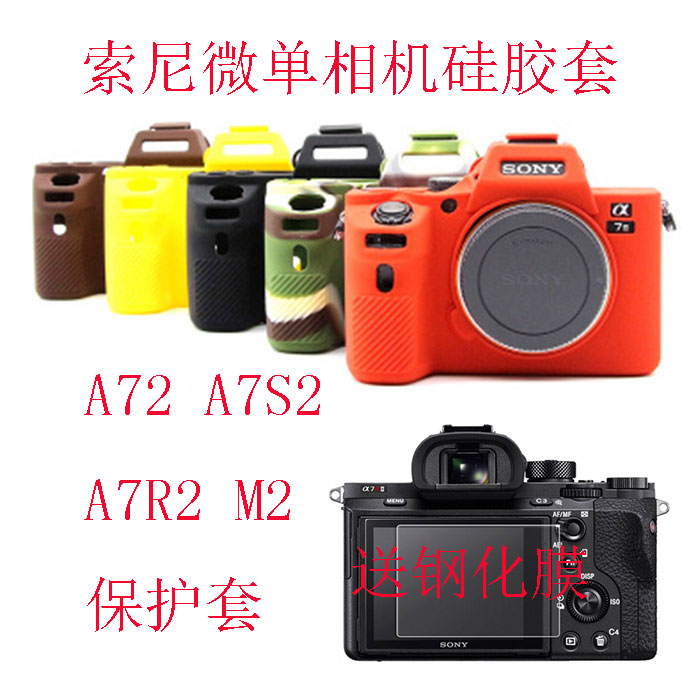 Sony gói vi máy ảnh A72 bộ silicone bảo vệ tay áo trường hợp camera da A7M2 A7R2 A7S2 thép bú phim - Phụ kiện máy ảnh kỹ thuật số túi máy ảnh manfrotto