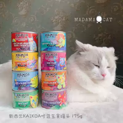 Purchase combination New Zealand kaikoa adult cat kitten whole cat grain-free wet food canned staple food 175g
