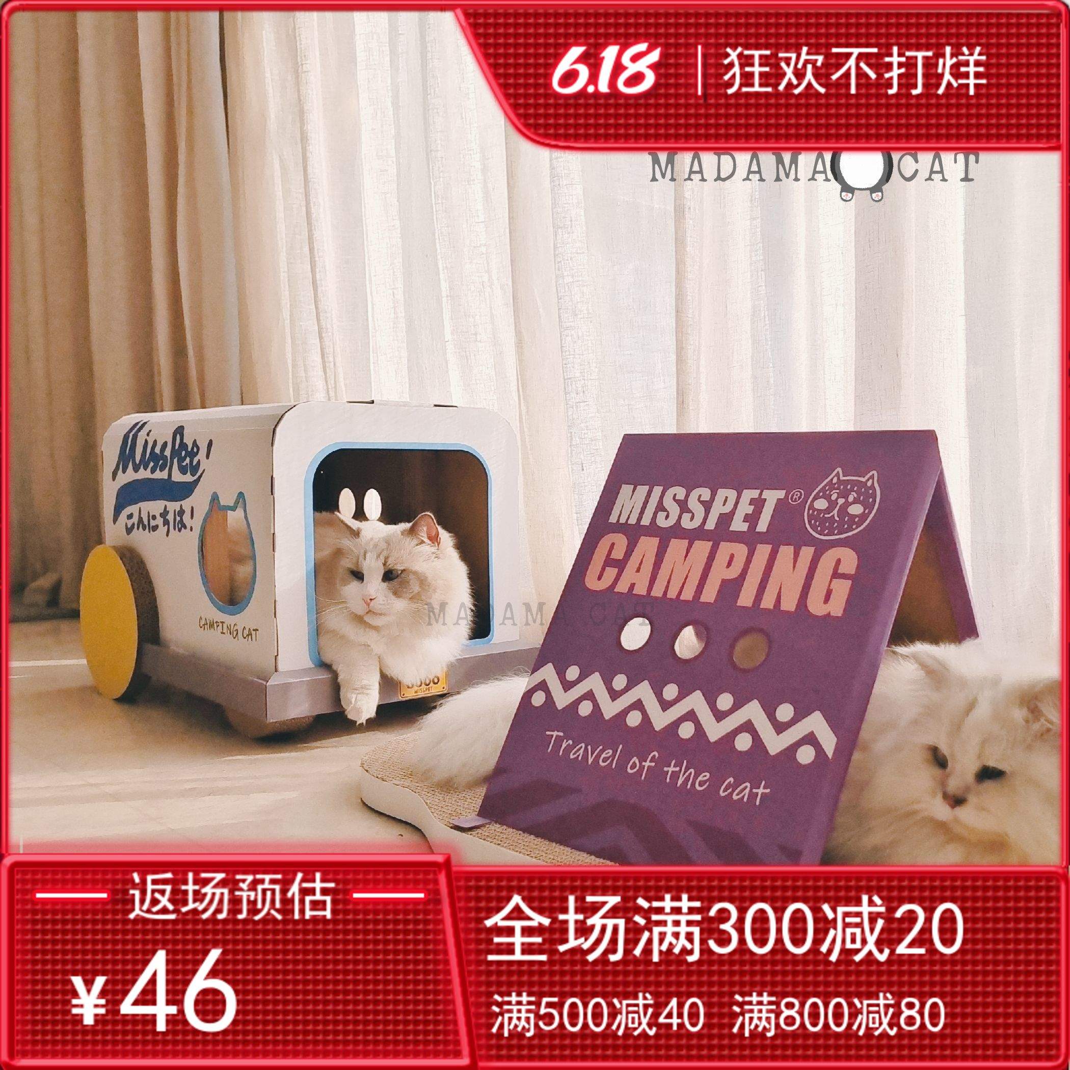 MADAMA CAT Kitty Kitty up Camping ~ MISSPET corrugated cardboard Cat Grabbing Board Toy Caravan Tent