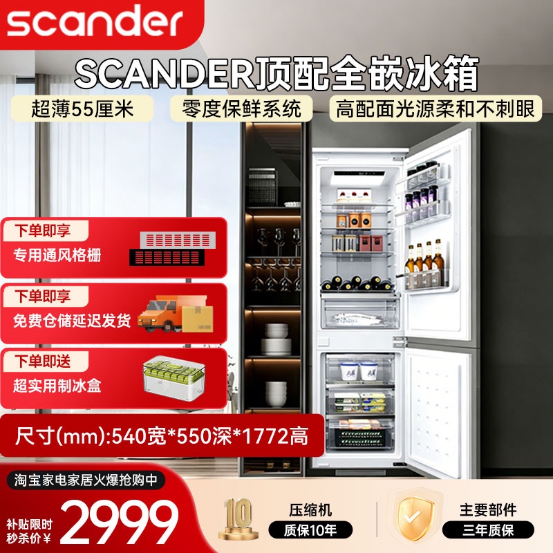 Scander Q5Pro Fully Embedded Refrigerator Double-Door Ultra-Thin Air-Cooled Frost-Free Zero-Degree Preservation First-Class Energy Efficiency