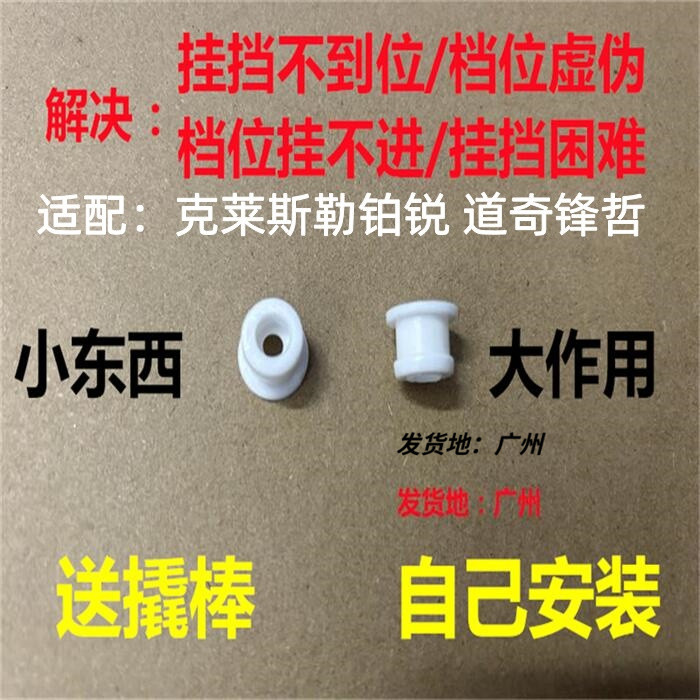 Suitable for Chrysler Platinum Dodge Fengzhe Gearbox Gearbox Shift Cable Gear Cable Rubber Sleeve