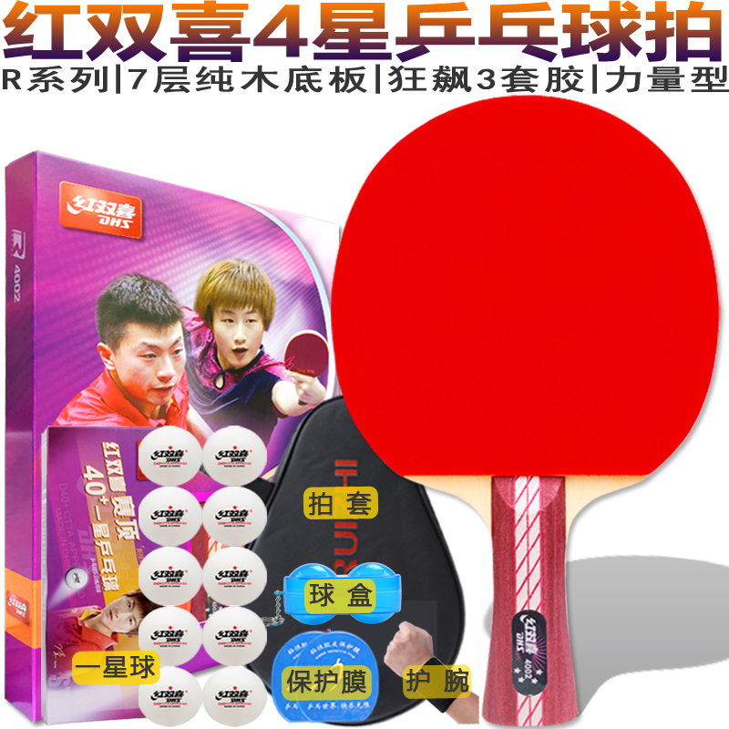 Red double Happiness table tennis racket Table tennis board Four-star six-star five-star hurricane double anti-glue carbon shot single primary secondary test
