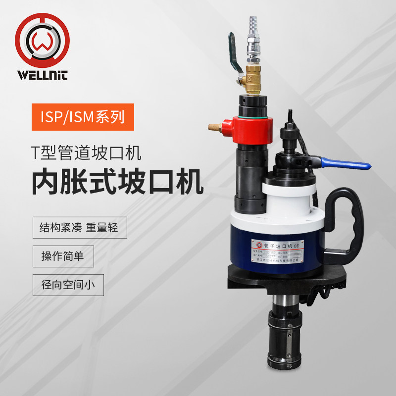 Huakai Venit ISE ISM Pneumatic pipe beveling machine Pipe beveling machine Flat mouth machine Chamfering machine