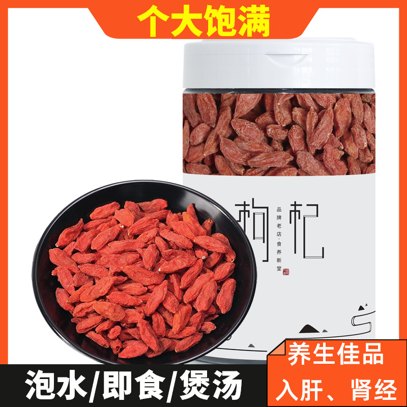 Chinese wolfberry Ningxia wolfberry 200g Zhongning wolfberry king sulfur-free soup Nourishing health wine special dry food ready-to-eat