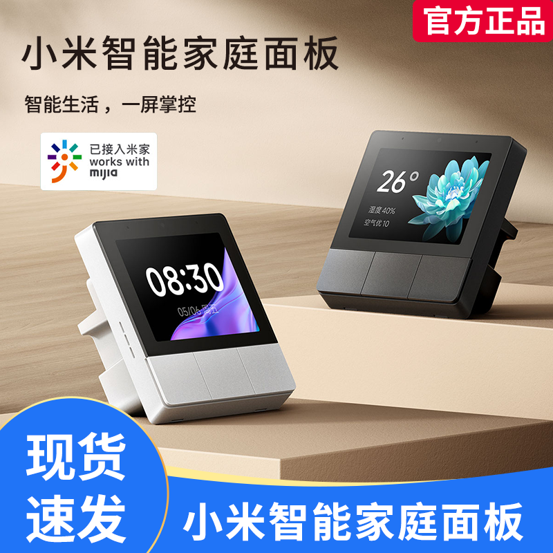 Xiaomi Smart Home Panel Touch Screen Speaker Small Love Classmates 3 23-inch Chinese Control Screen-Taobao