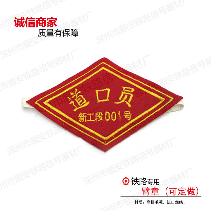 Supply (to be made) Security Officer arm Chapter Railway arm Chapter Railway Protection Officer arm badge