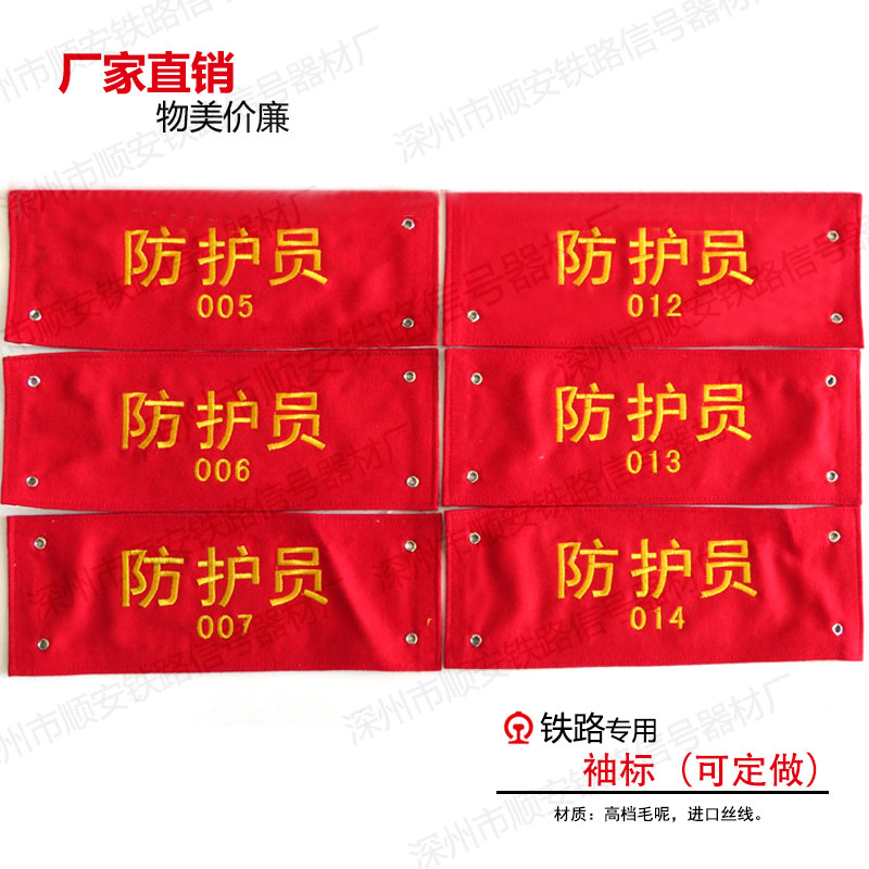 Railway special sleeves rectangular sleeves red cuffs can be customized cuffs
