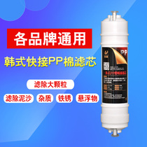 10-inch Korean quick-connect ppcotton filter element household water purifier pure water machine accessories integrated filter element Universal