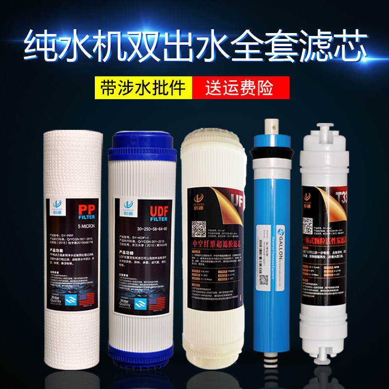 Water purifier filter element universal full set of five-stage 10-inch activated carbon double-outlet water purifier reverse osmosis filter element