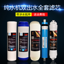 Water purifier filter core universal full set of five-stage 10-inch activated carbon double water purifier reverse osmosis filter core filter core