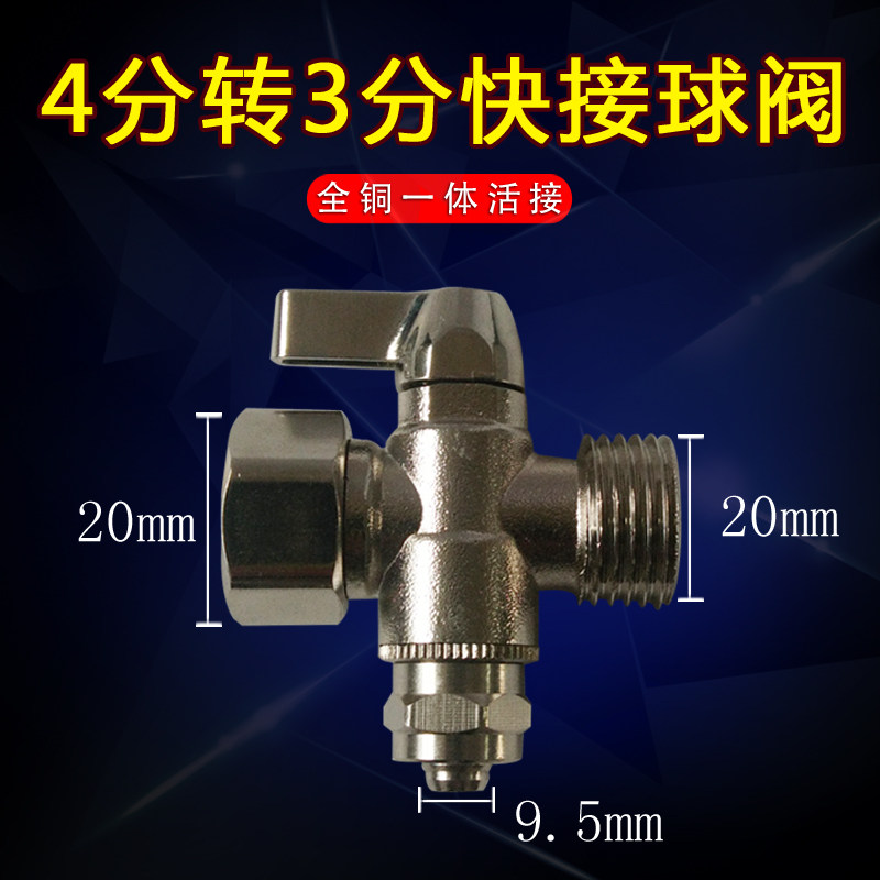 Water purification accessories integrated live water inlet three-way 4-point water inlet three-way turn 3-point pipe mouth ball valve valve switch